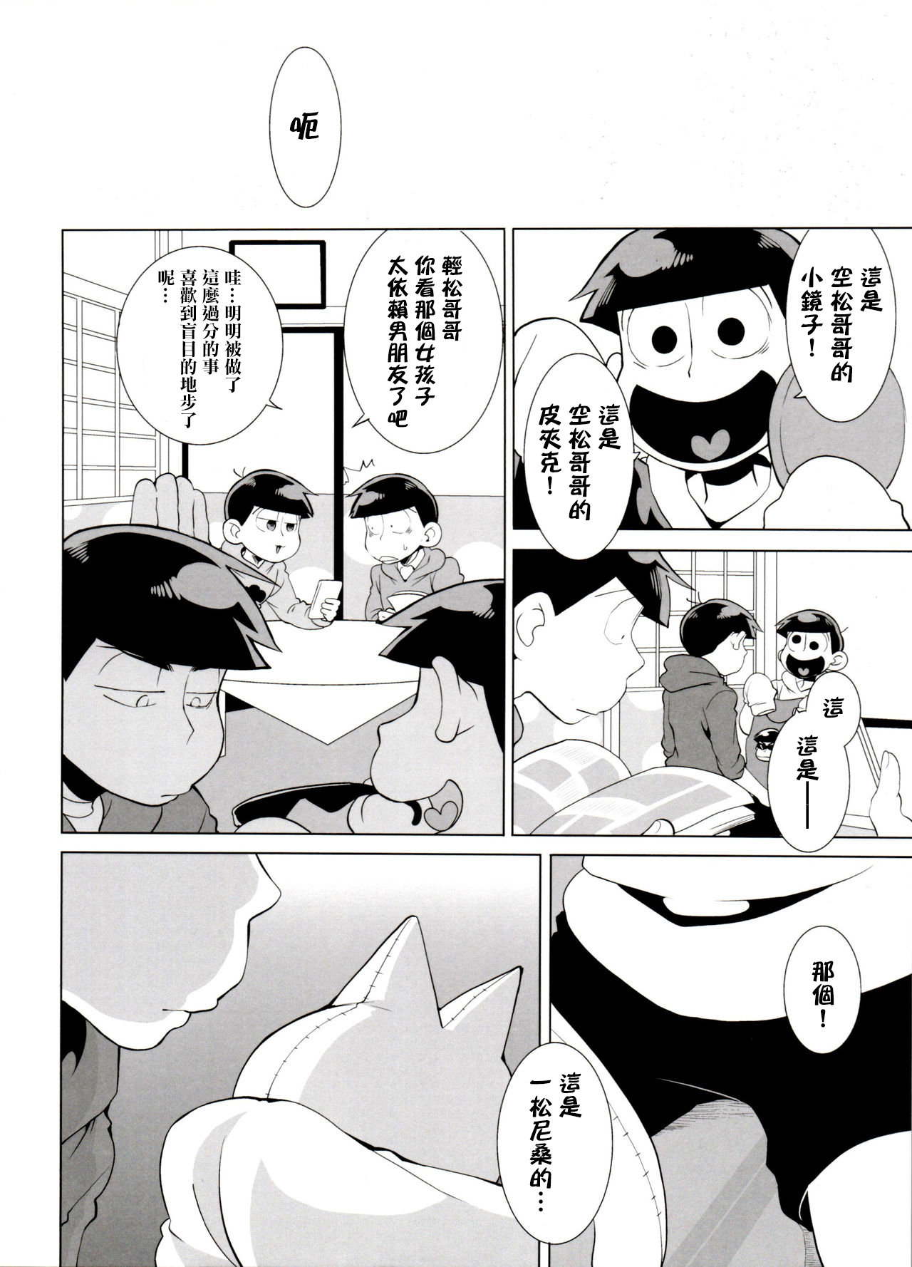 Haguruma - Page 33