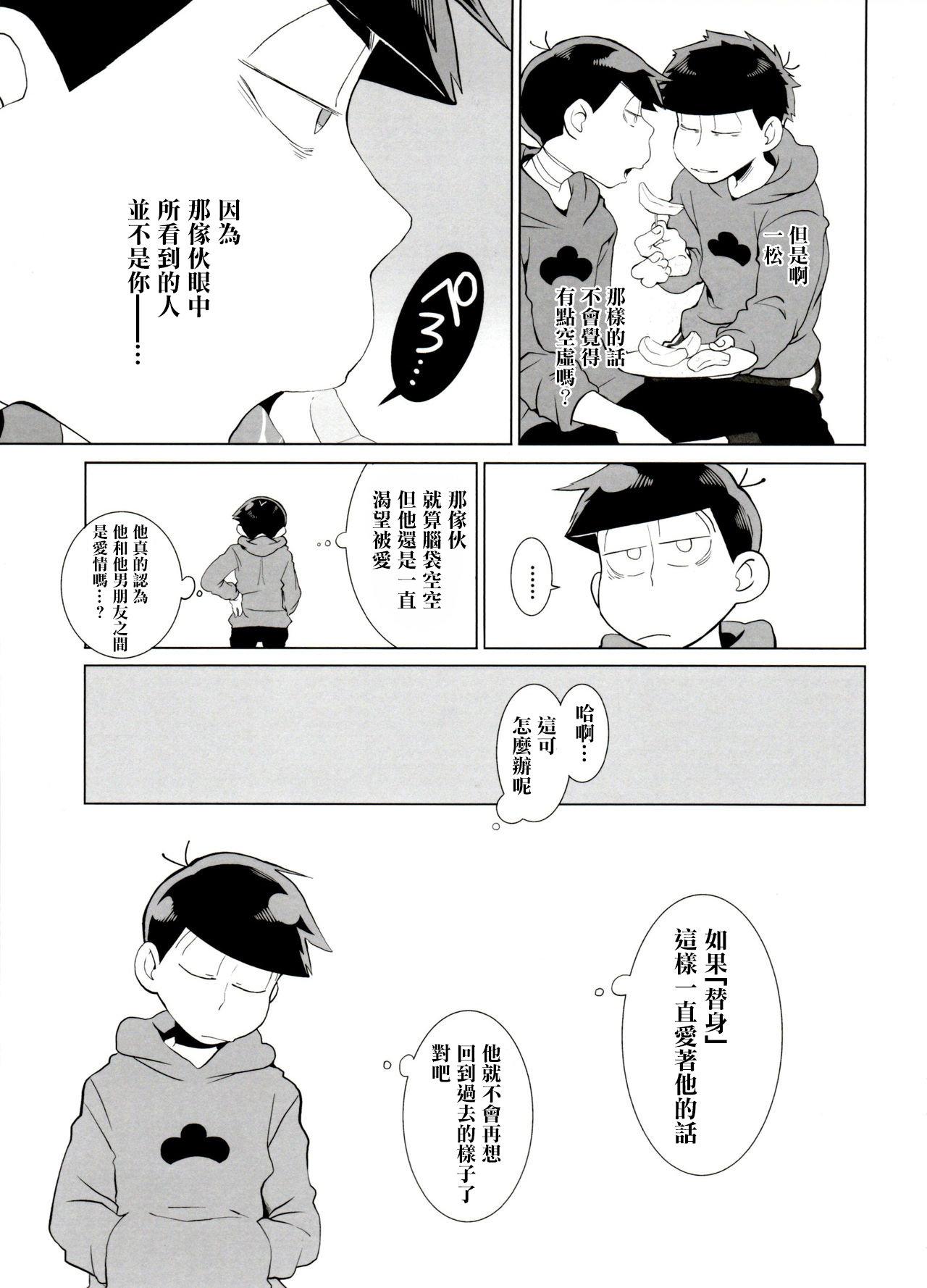 Haguruma - Page 38