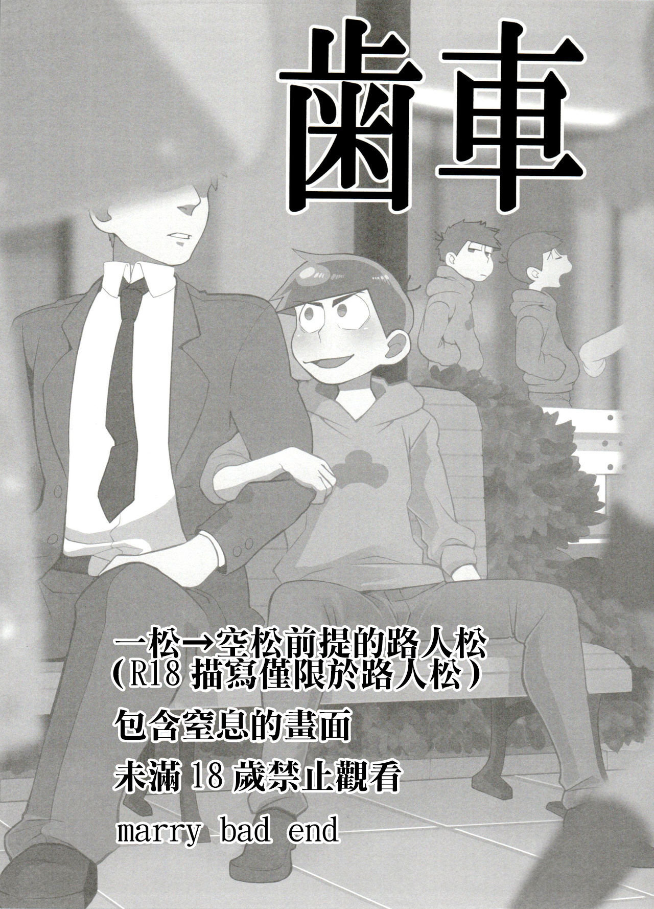 Haguruma - Page 4