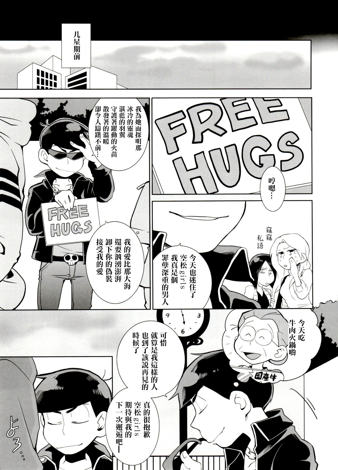 Haguruma - Page 7