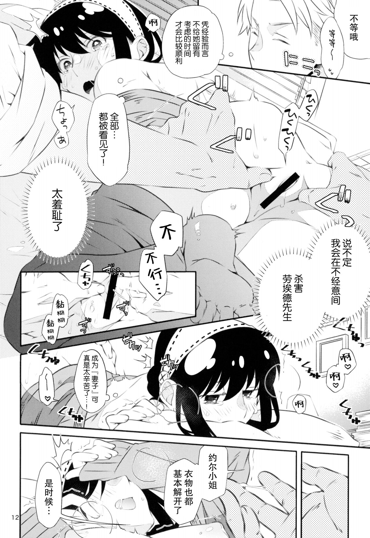 Yoidore Yor-san! | 不知醉的约尔小姐! - Page 12