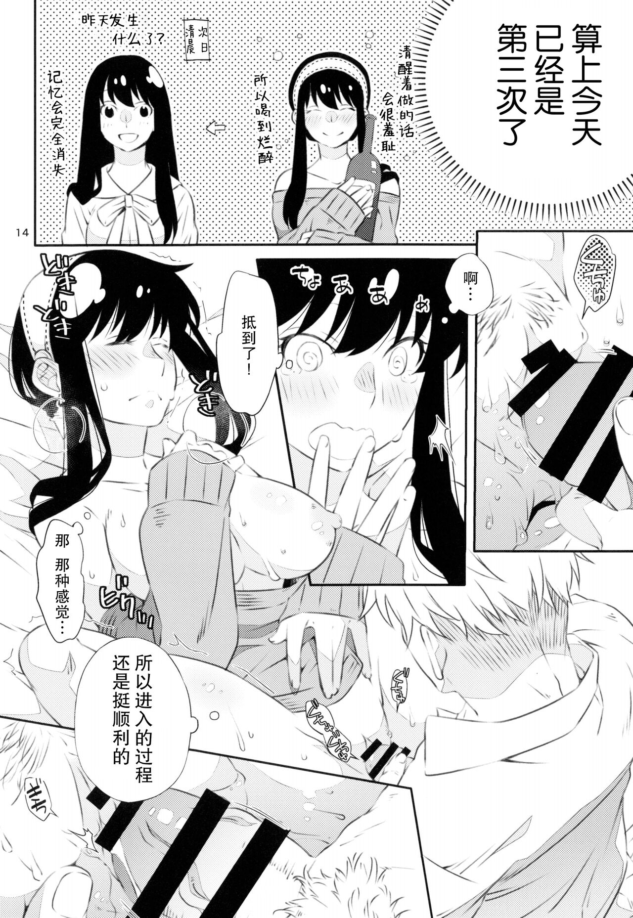 Yoidore Yor-san! | 不知醉的约尔小姐! - Page 14