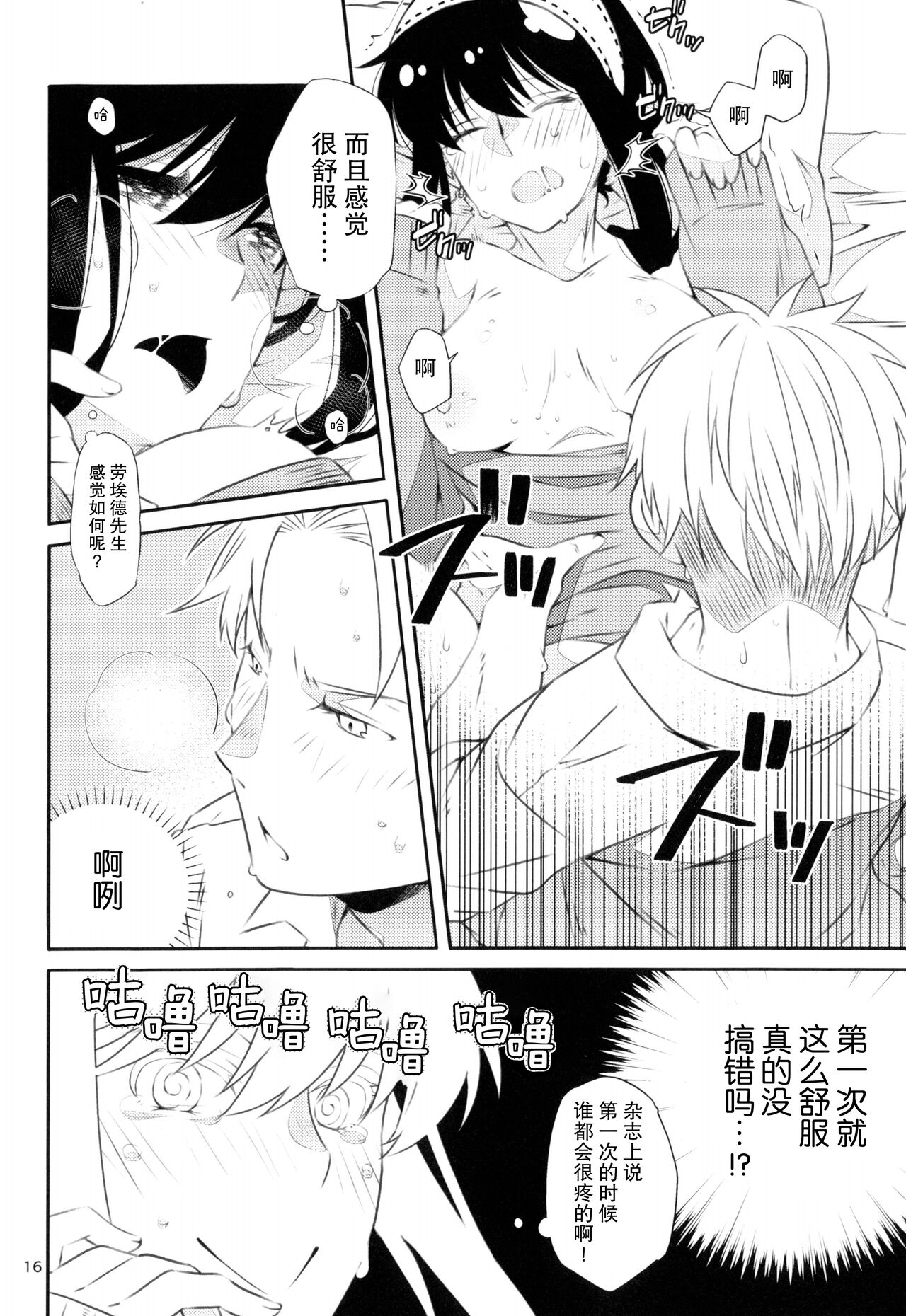 Yoidore Yor-san! | 不知醉的约尔小姐! - Page 16