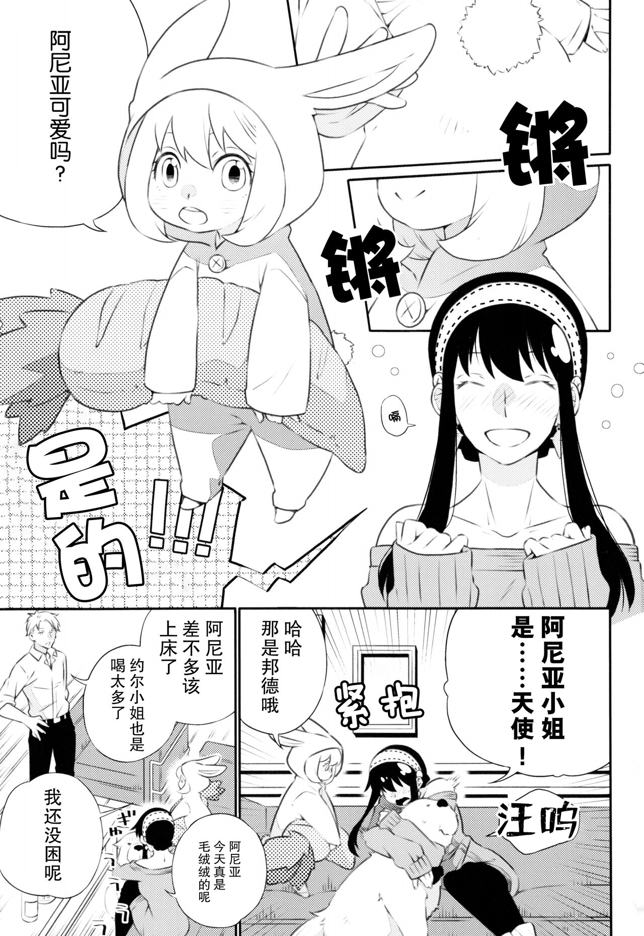 Yoidore Yor-san! | 不知醉的约尔小姐! - Page 3