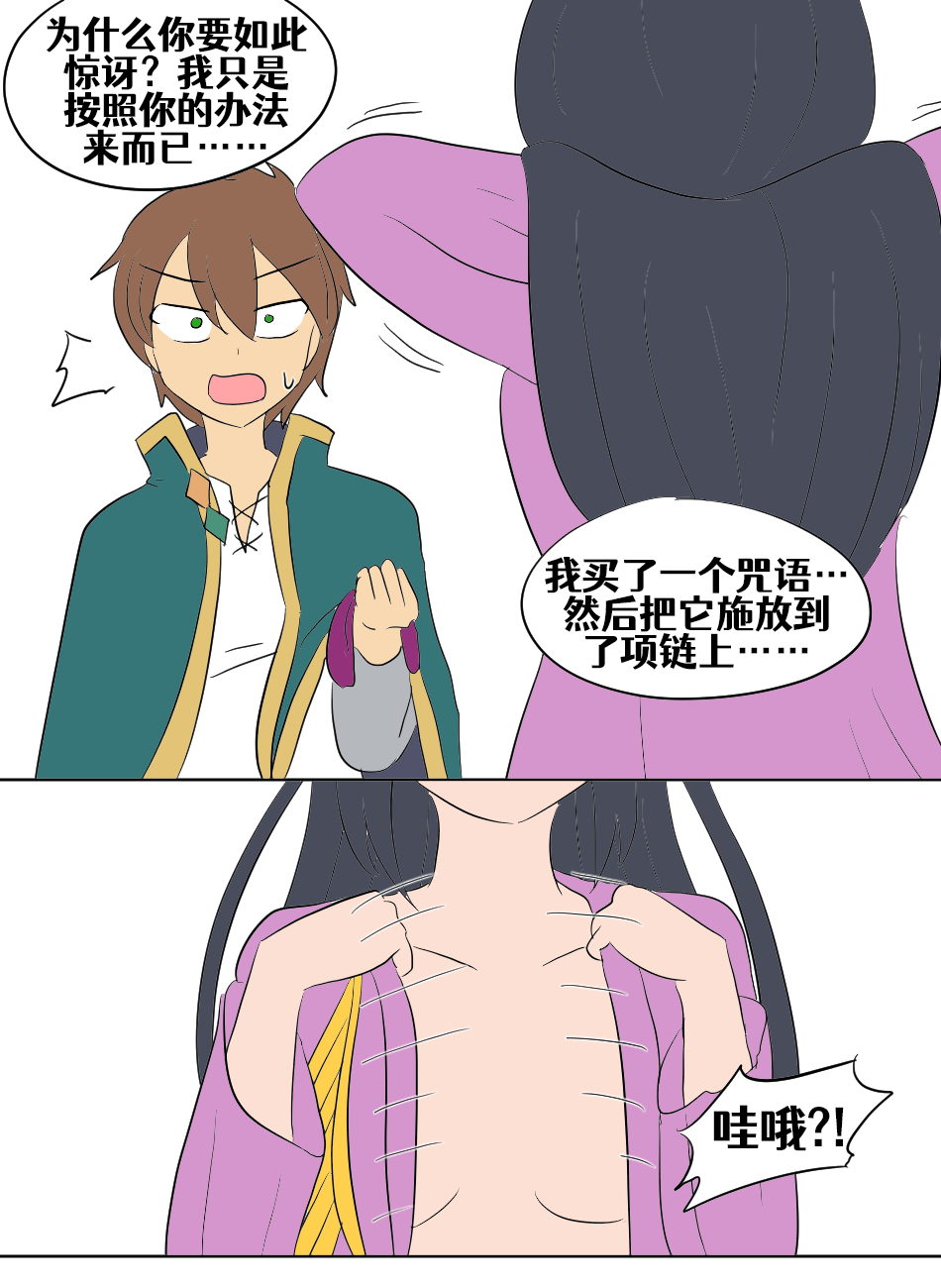 Konosuba TSF - Page 171