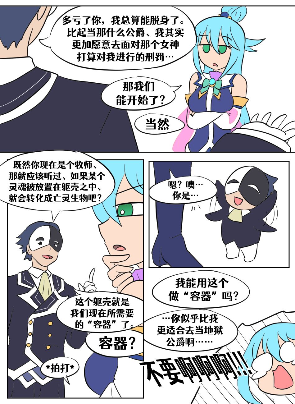 Konosuba TSF - Page 20