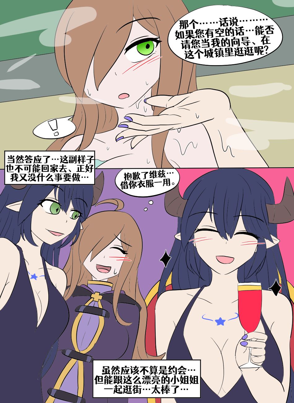 Konosuba TSF - Page 204
