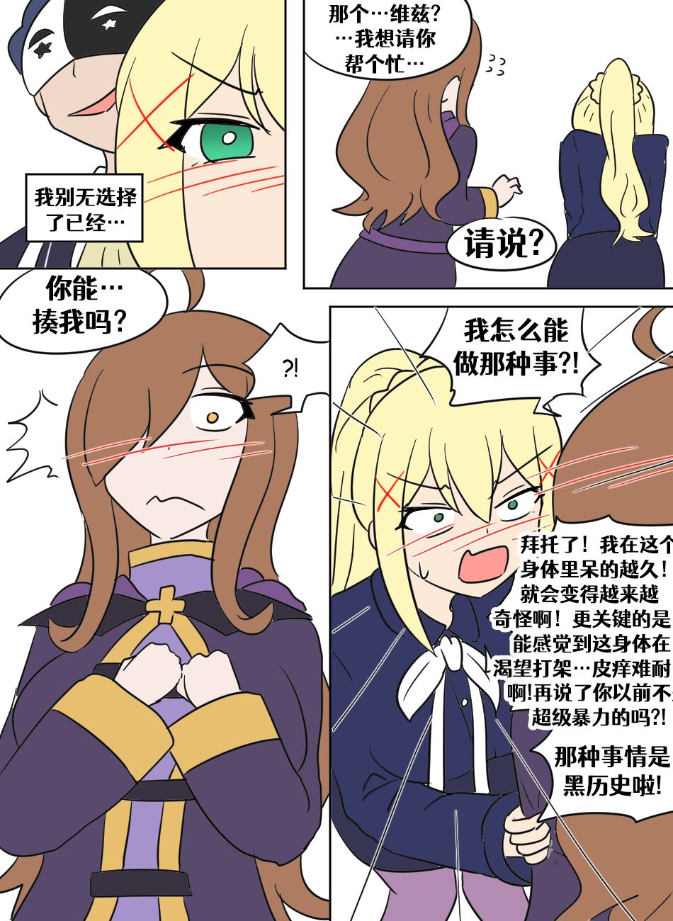 Konosuba TSF - Page 47