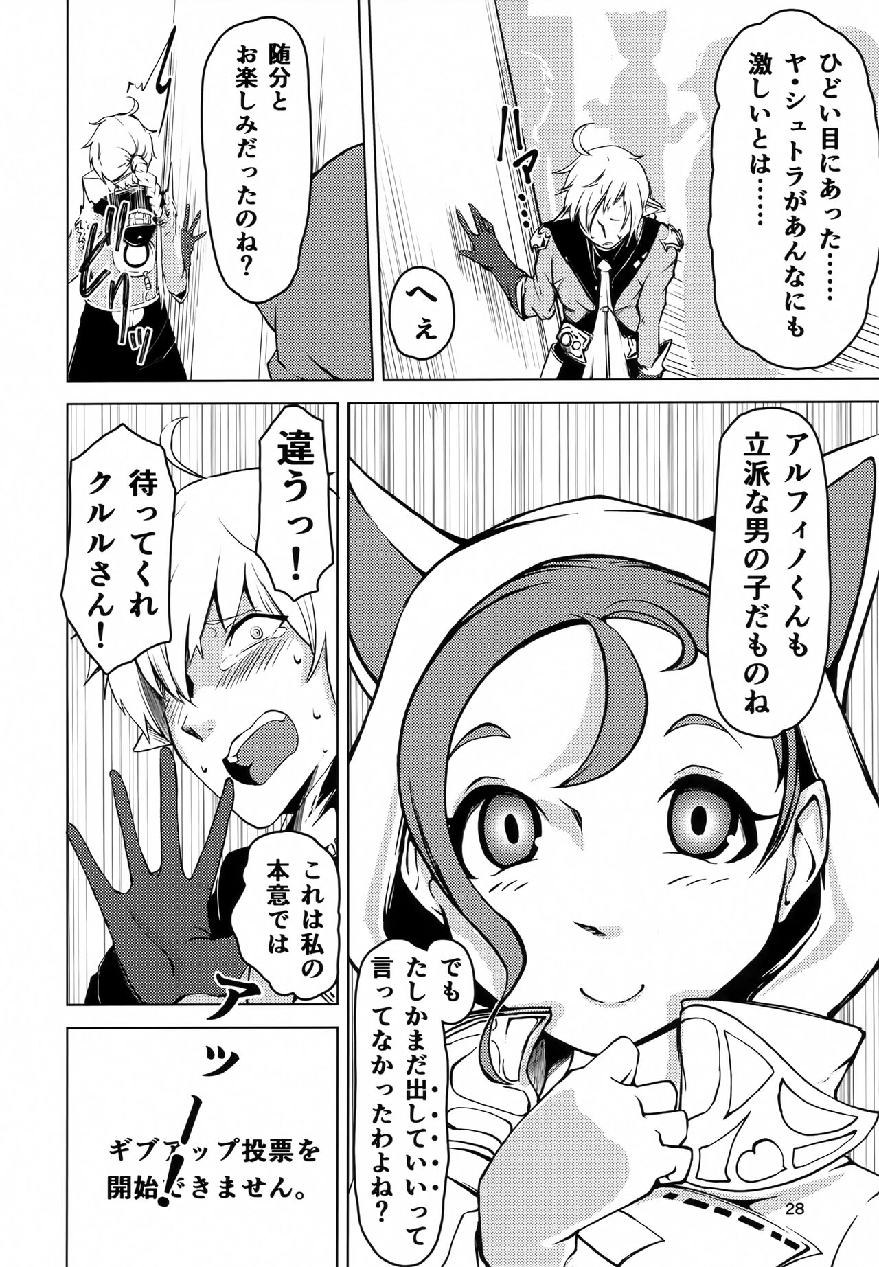FF14 REALM EROHORN - Page 27