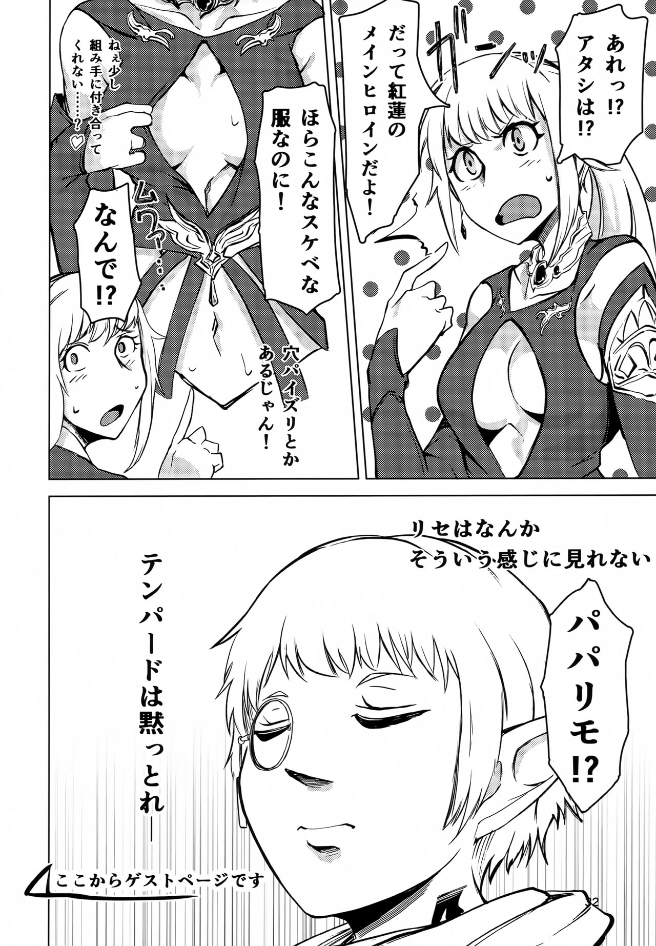 FF14 REALM EROHORN - Page 31