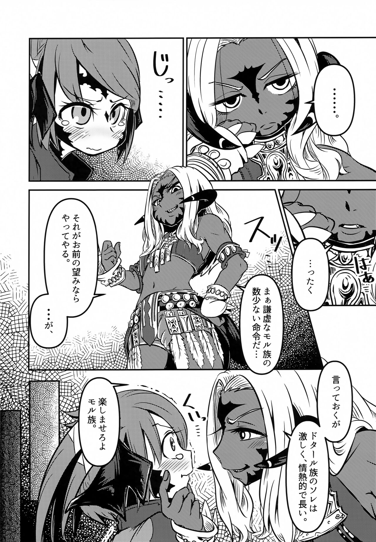 FF14 REALM EROHORN - Page 33
