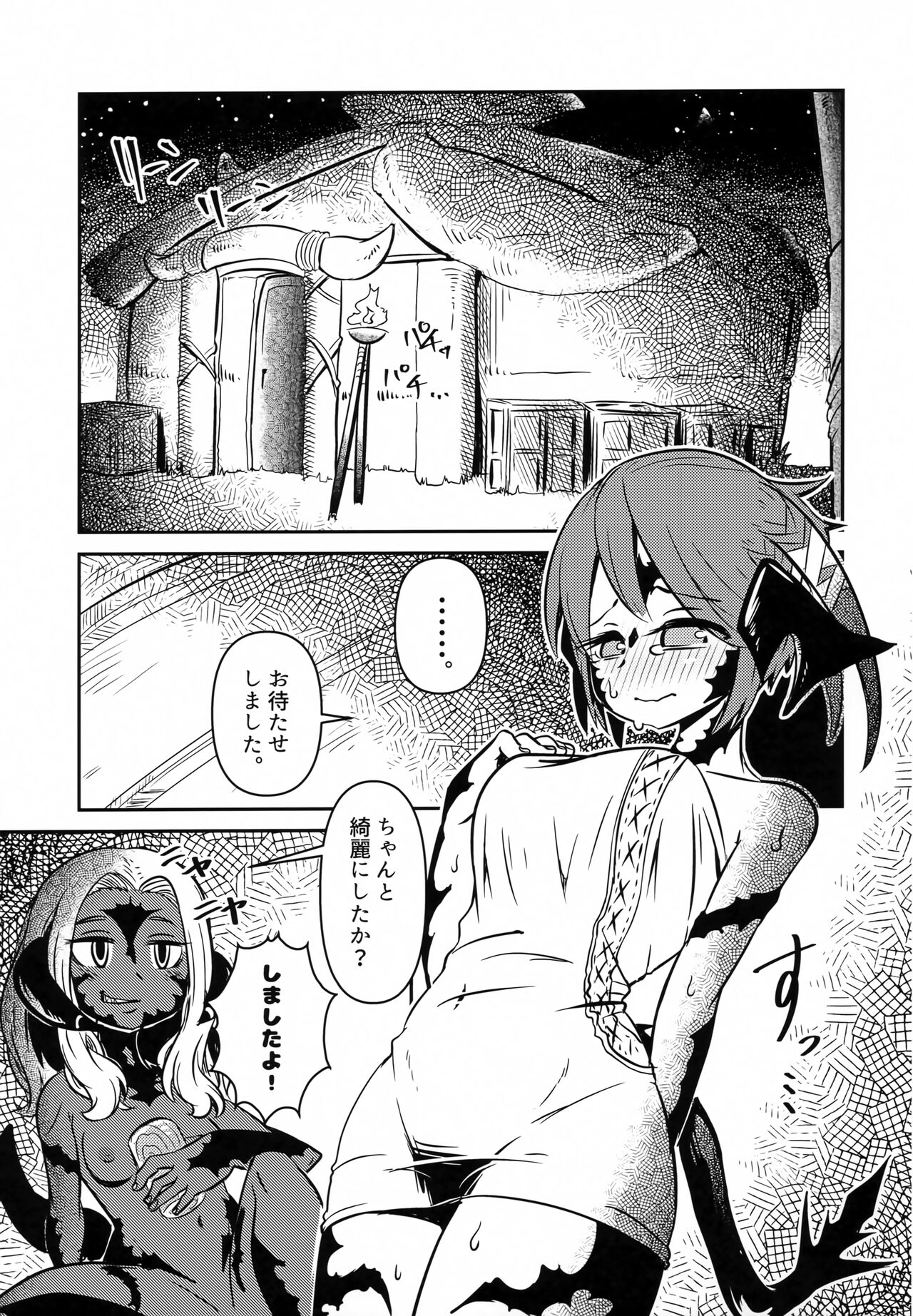FF14 REALM EROHORN - Page 34