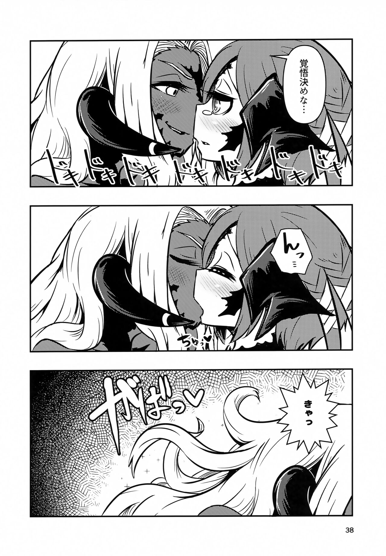 FF14 REALM EROHORN - Page 37