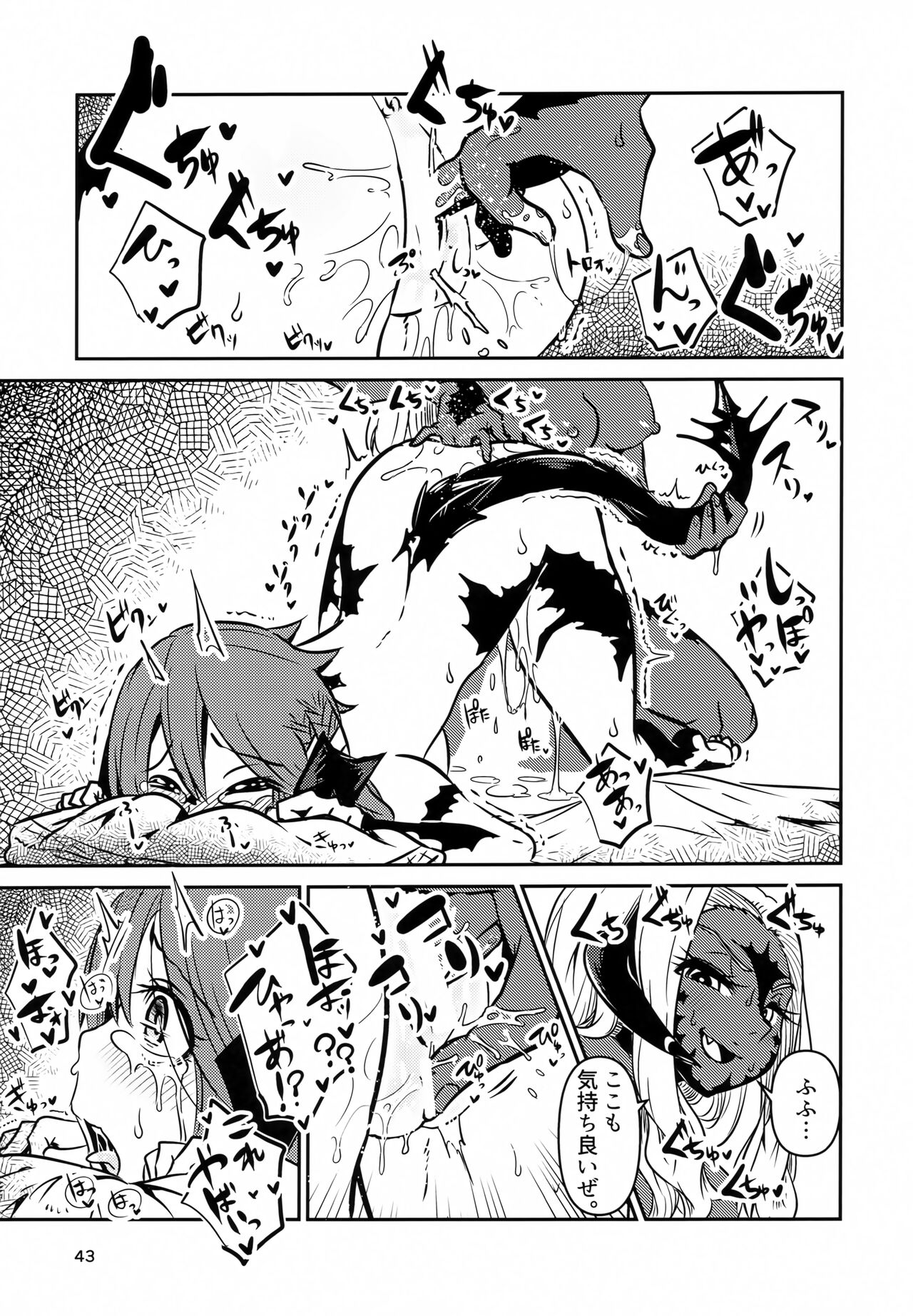 FF14 REALM EROHORN - Page 42