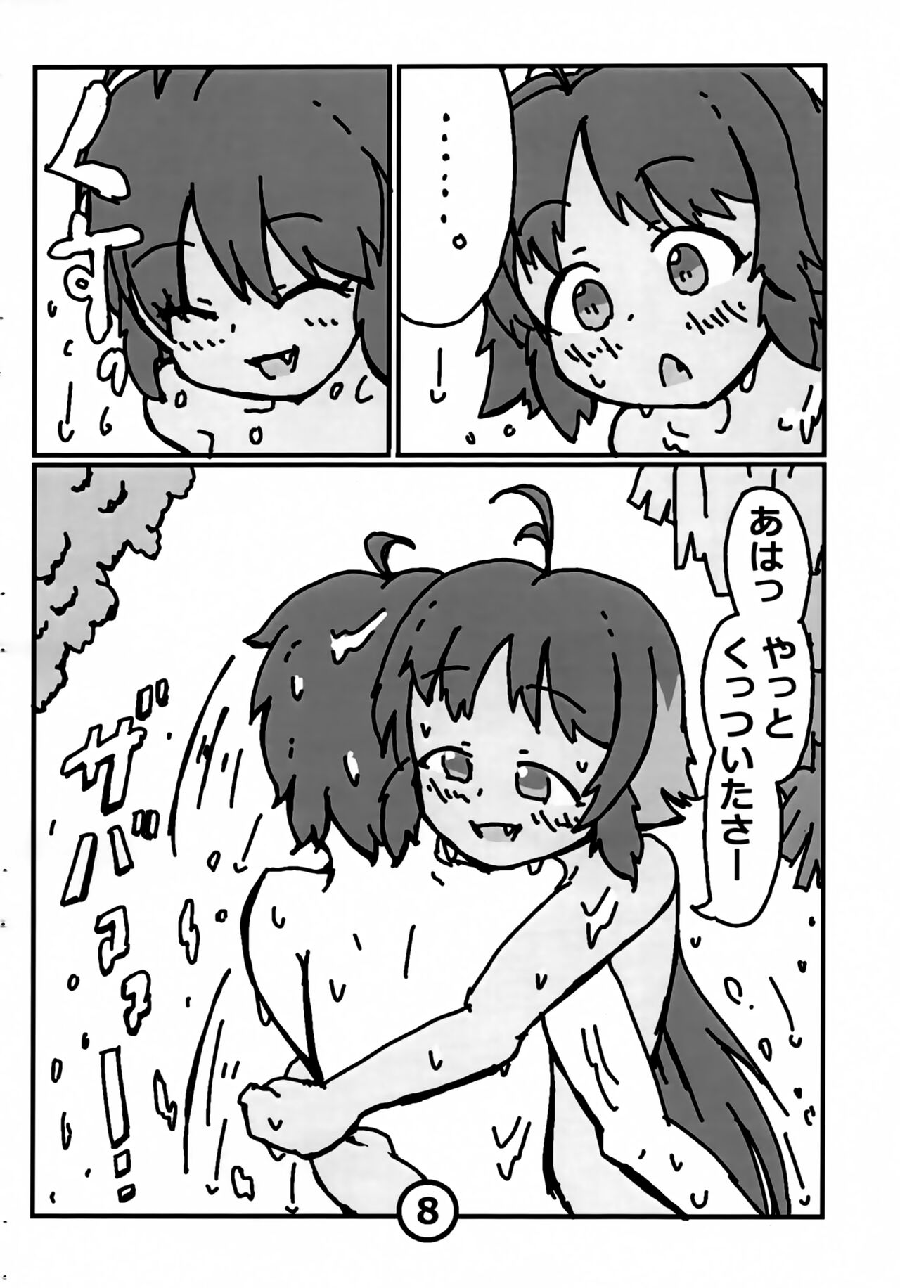 Natsukaze no Ka - Page 9