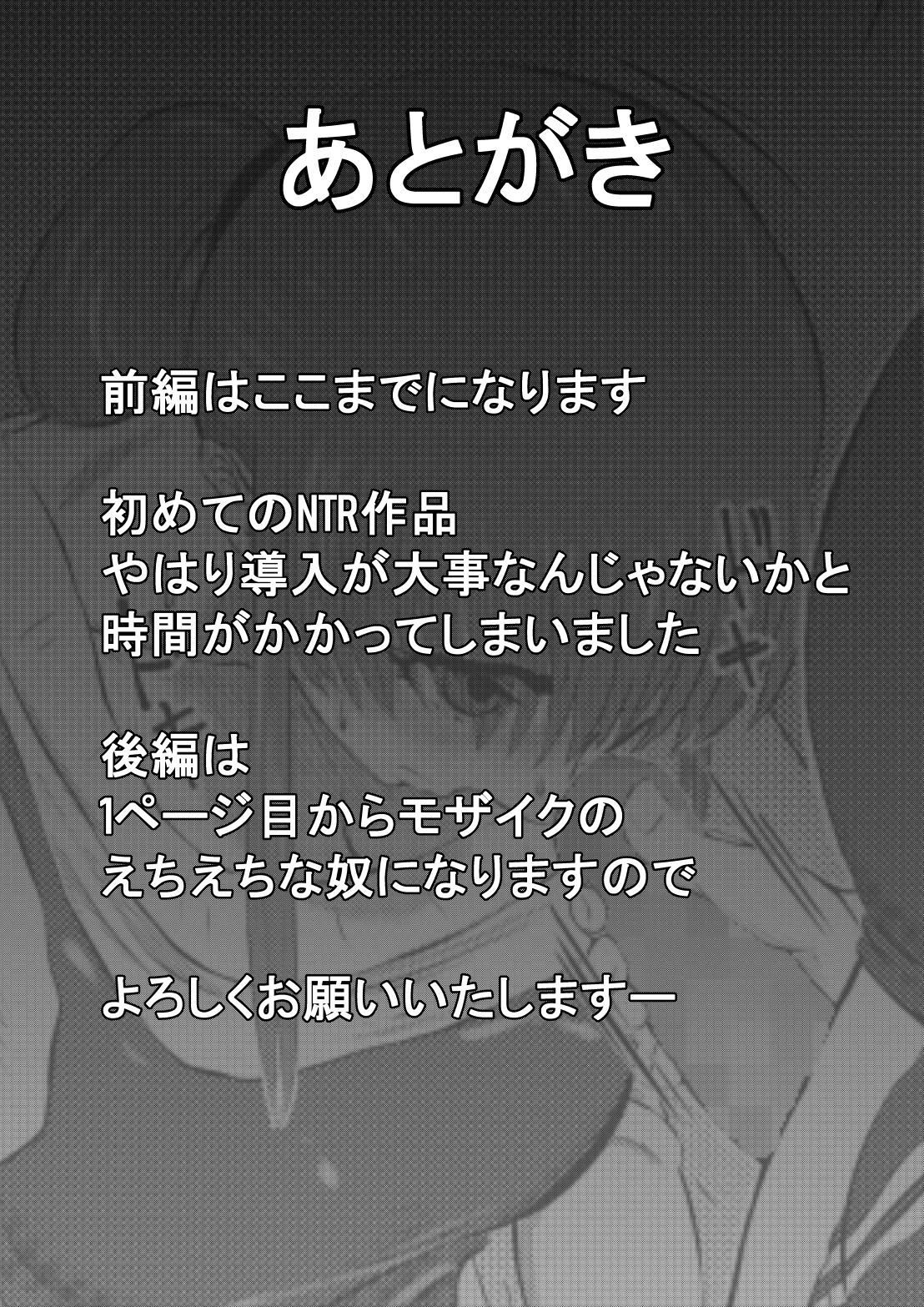 NTR ご無沙汰人妻 ～娘の為に担任と・・・～ =前編= - Page 17