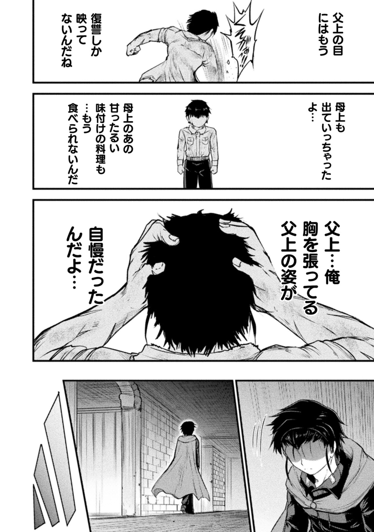 Seidonnoryu 2 - Page 186