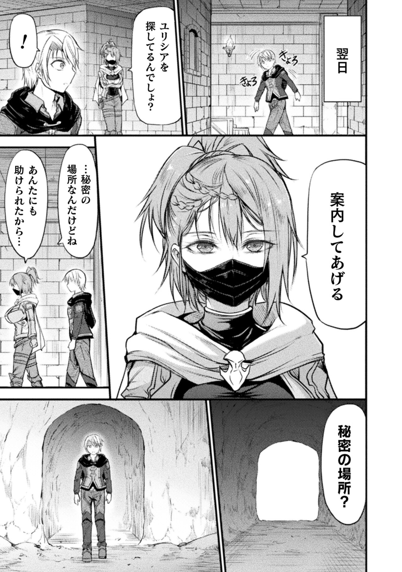 Seidonnoryu 2 - Page 187