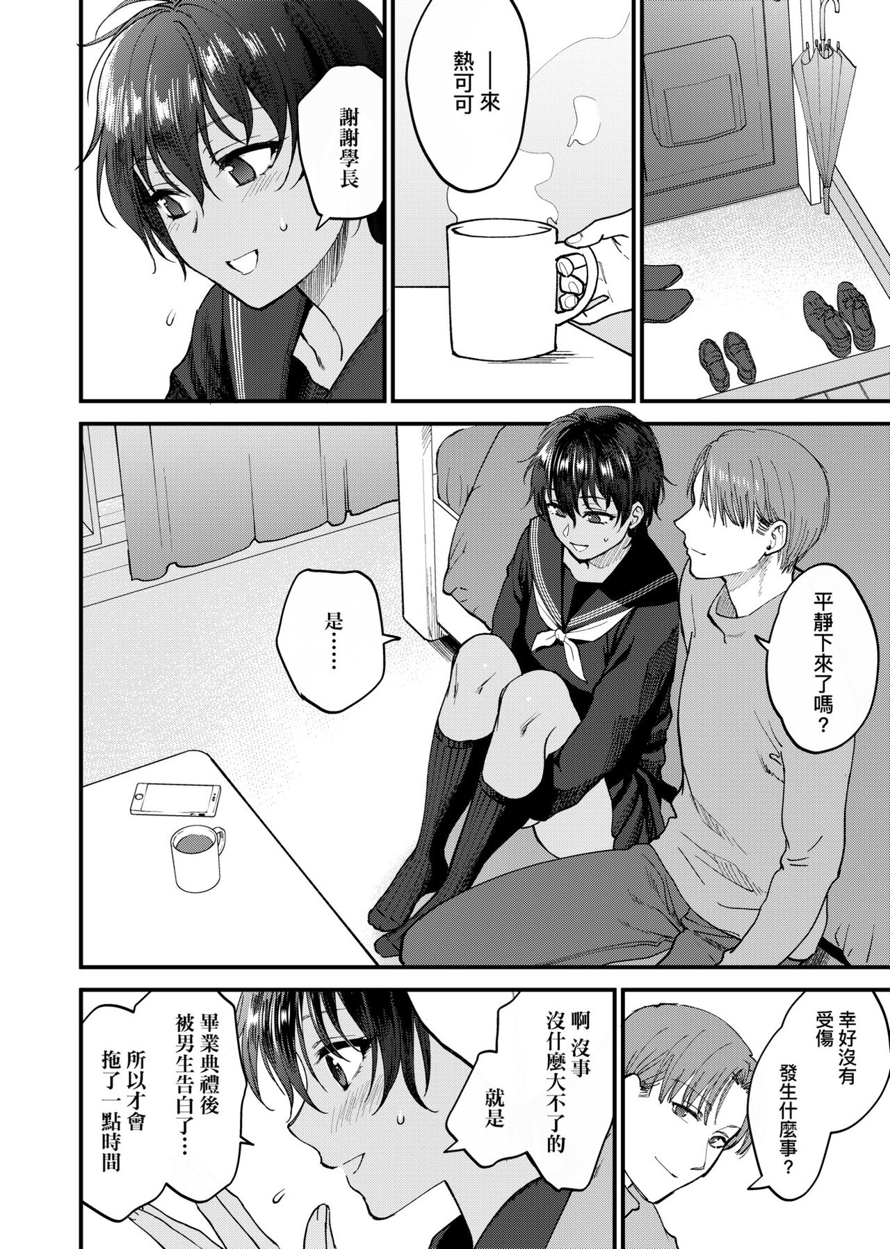 ふれてほしくて たまらない  未来數位、eve個人拼接版 無修正 DL版 - Page 136
