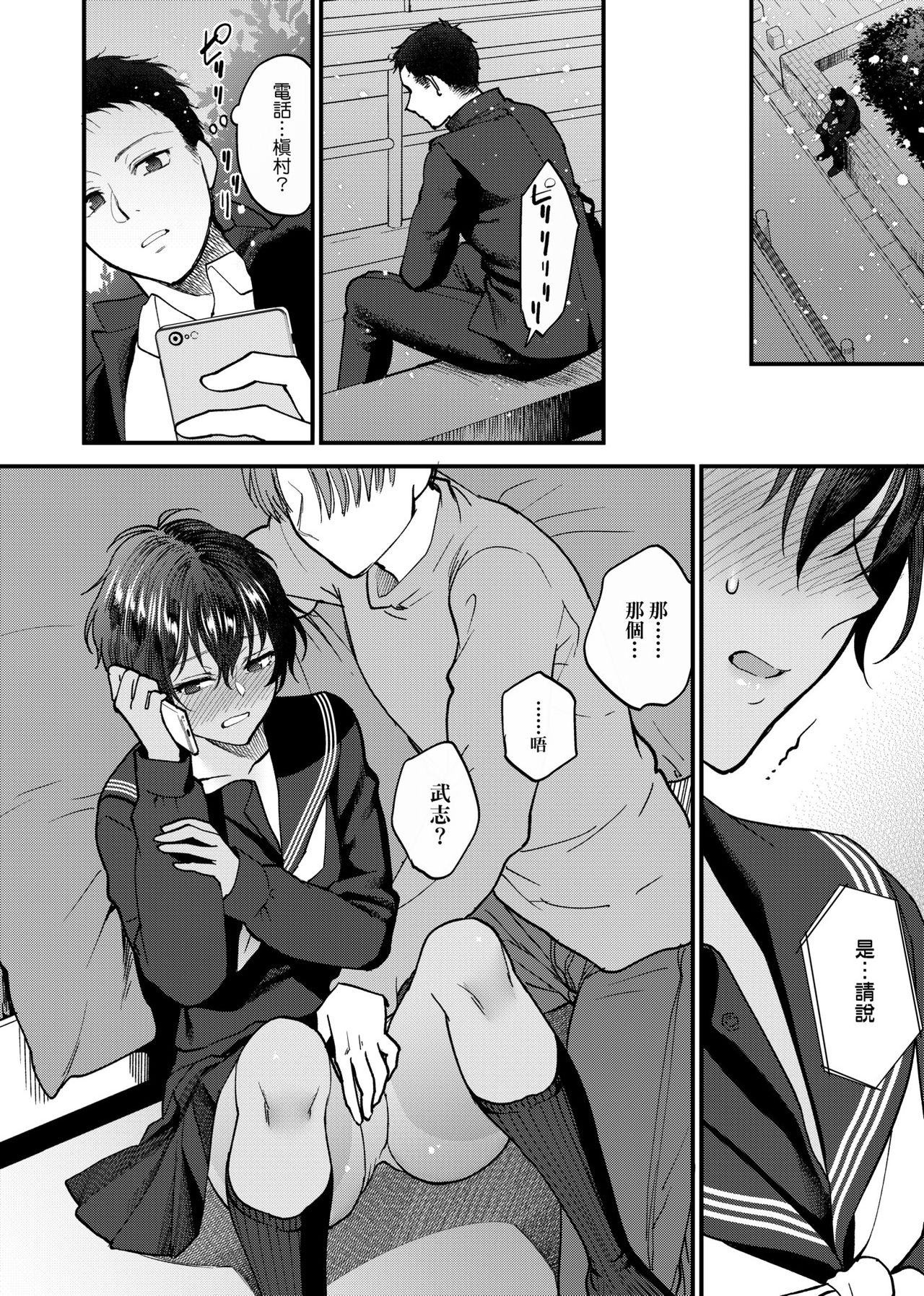 ふれてほしくて たまらない  未来數位、eve個人拼接版 無修正 DL版 - Page 140