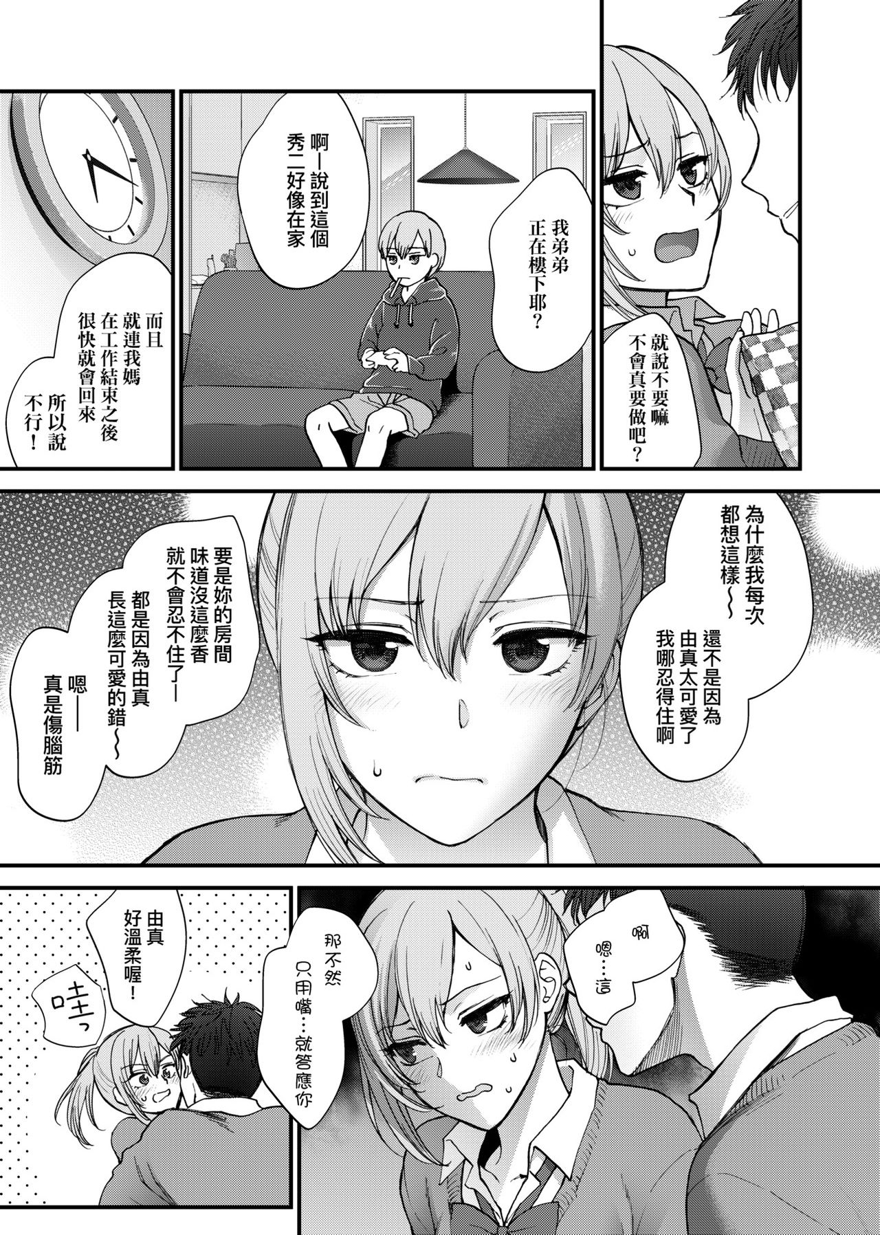 ふれてほしくて たまらない  未来數位、eve個人拼接版 無修正 DL版 - Page 191