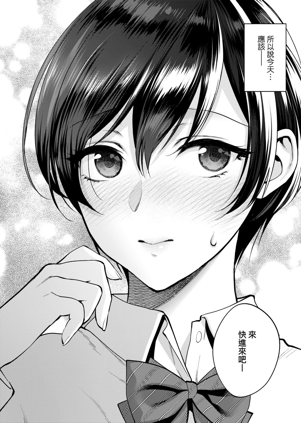 ふれてほしくて たまらない  未来數位、eve個人拼接版 無修正 DL版 - Page 34