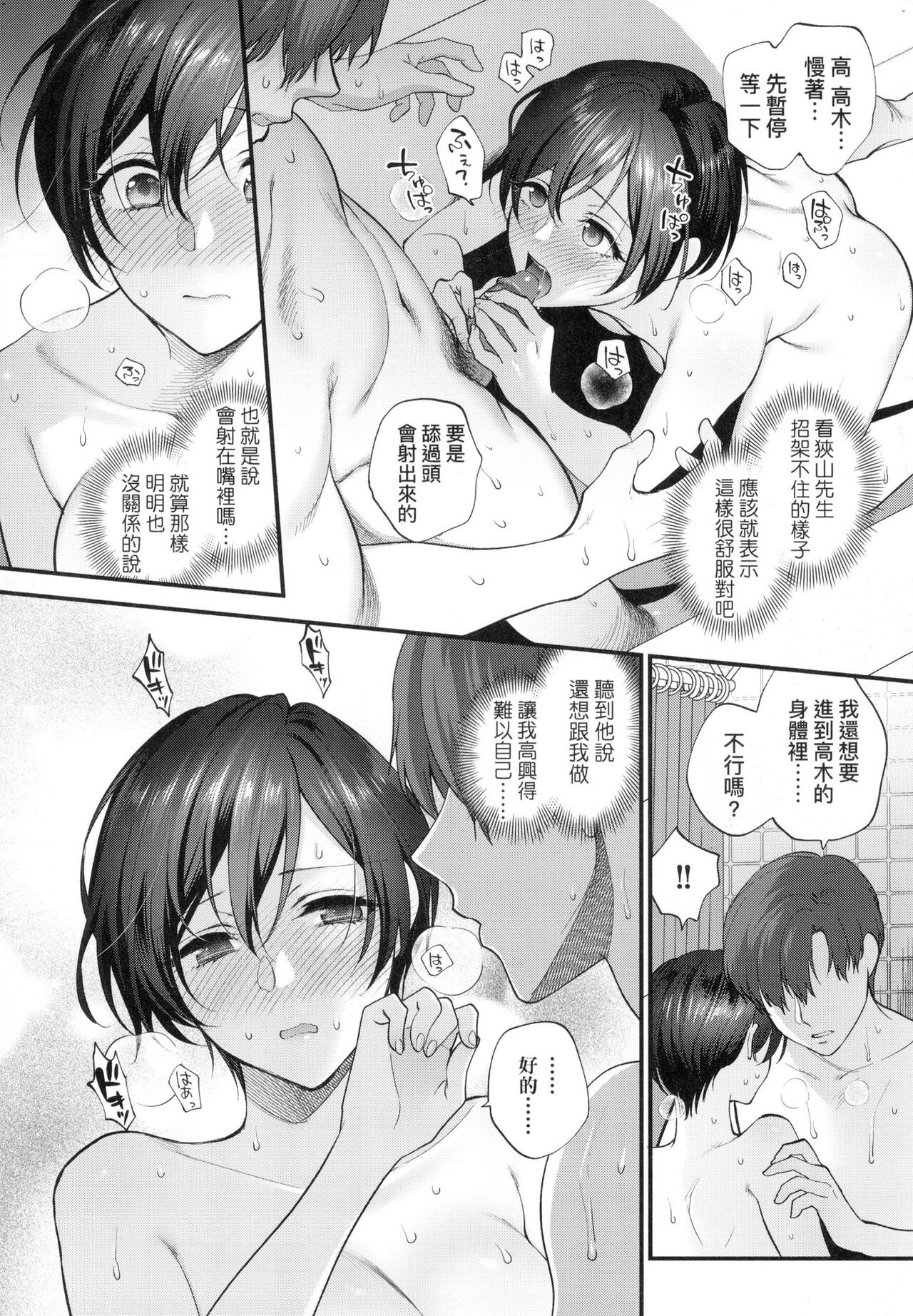 ふれてほしくて たまらない  未来數位、eve個人拼接版 無修正 DL版 - Page 54