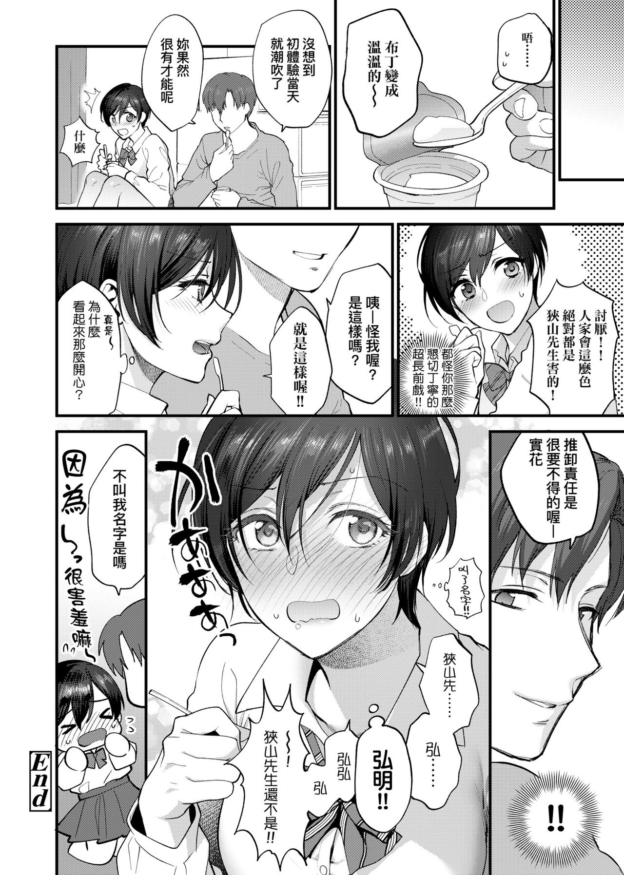 ふれてほしくて たまらない  未来數位、eve個人拼接版 無修正 DL版 - Page 58