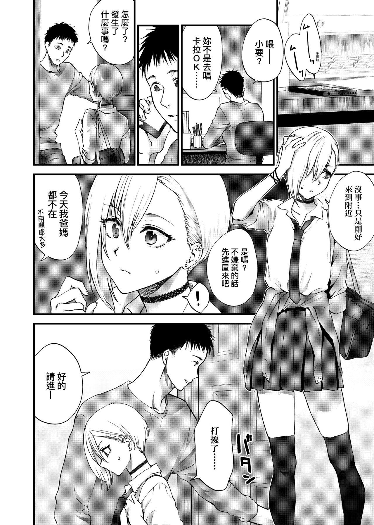 ふれてほしくて たまらない  未来數位、eve個人拼接版 無修正 DL版 - Page 66