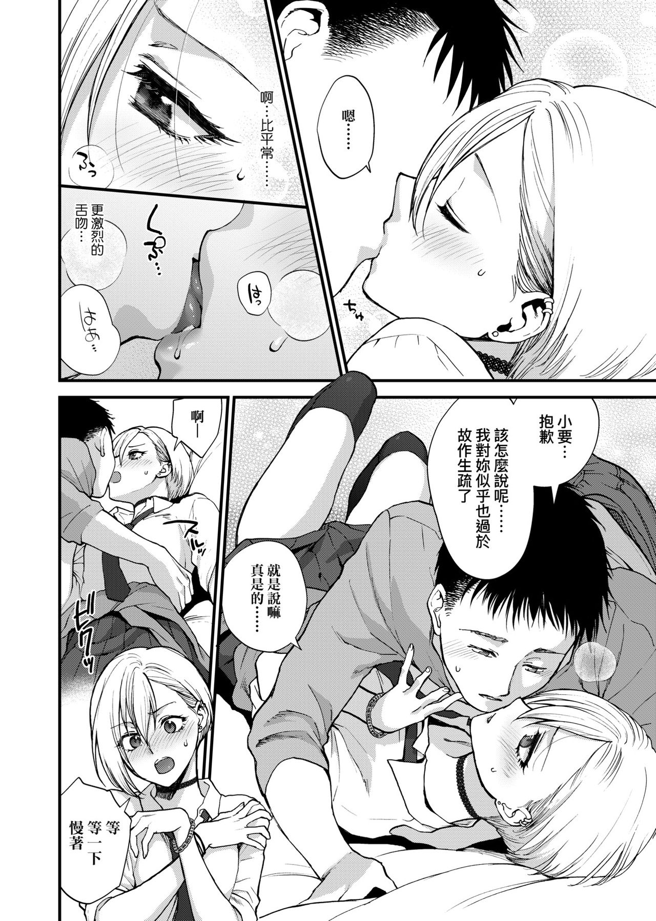 ふれてほしくて たまらない  未来數位、eve個人拼接版 無修正 DL版 - Page 70