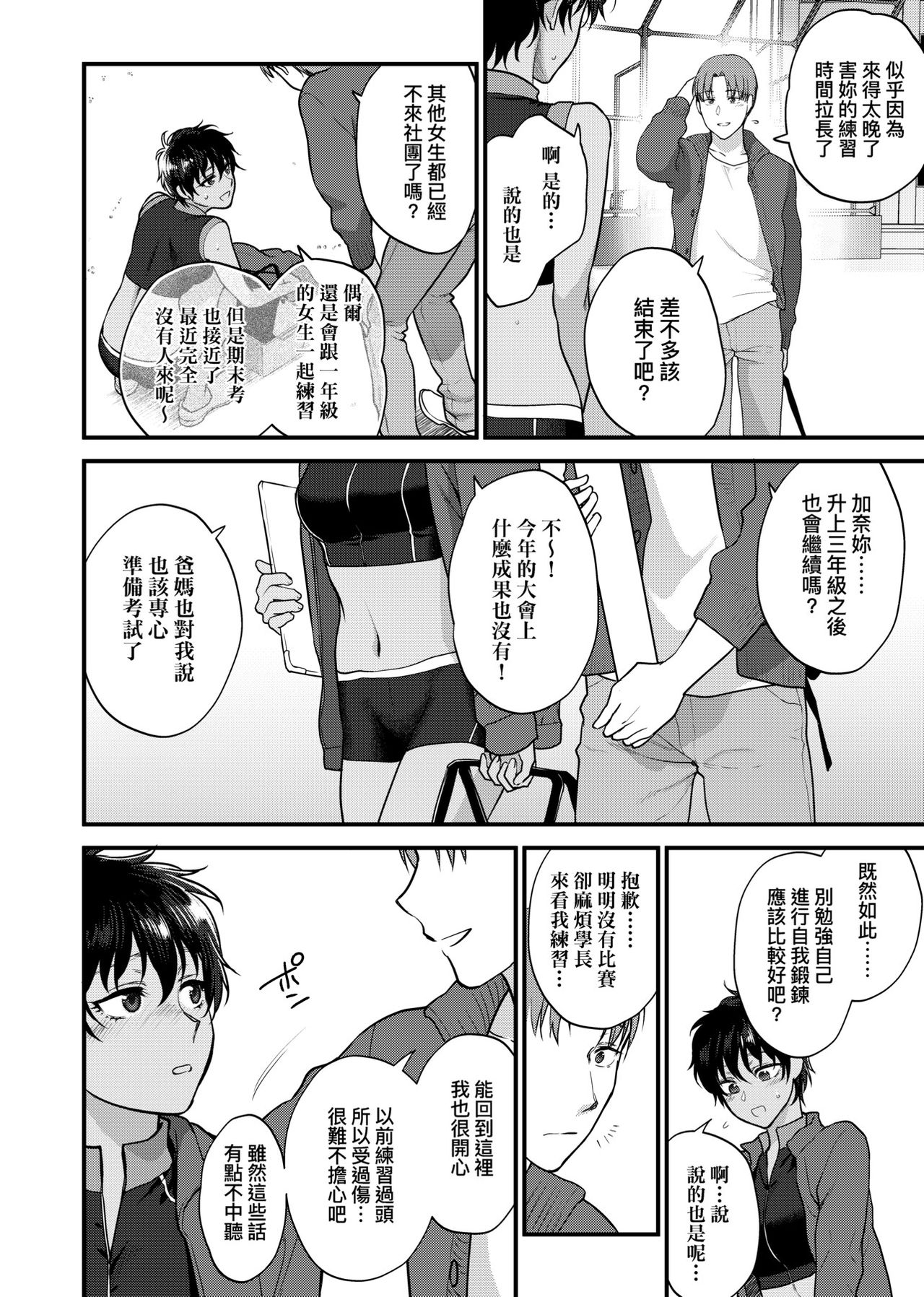 ふれてほしくて たまらない  未来數位、eve個人拼接版 無修正 DL版 - Page 88