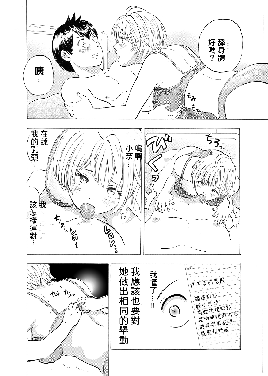 Natchan Steps Kanzenban - Page 16