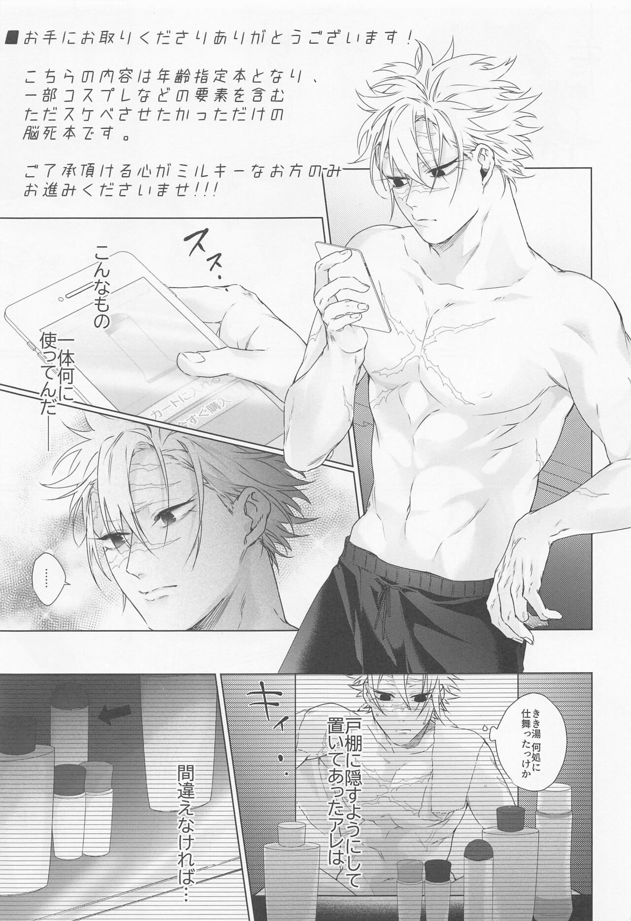 Oregoto Meshiagare! - Page 2