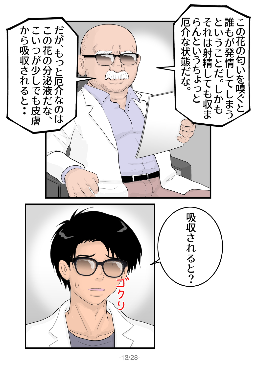 Sakusei Hana - Page 14