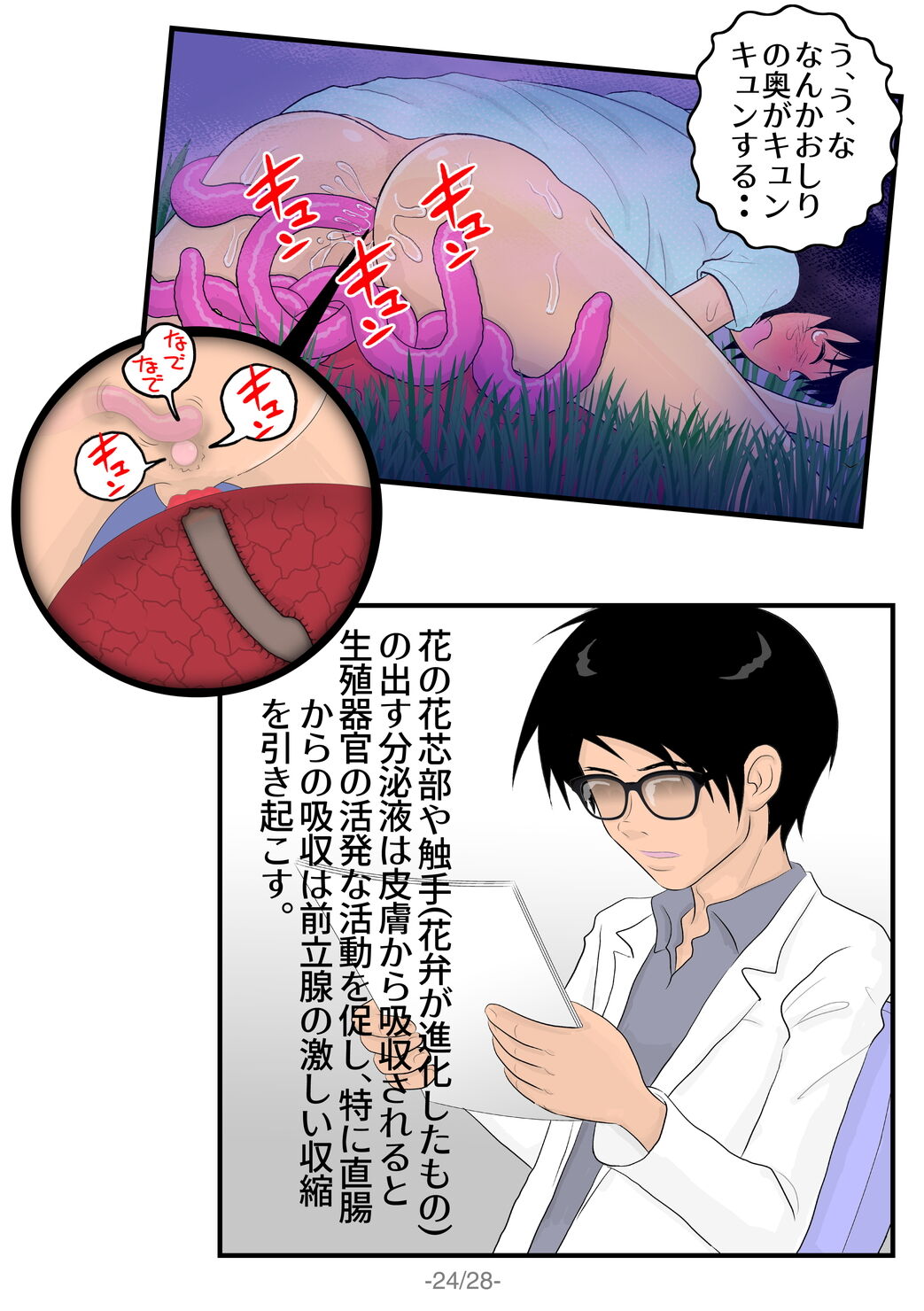 Sakusei Hana - Page 25