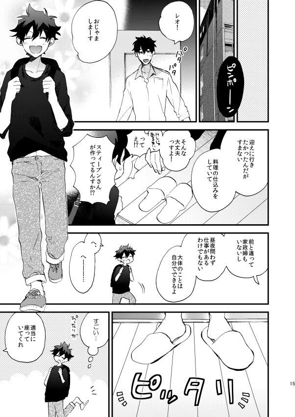 Ginsekai de Machiawase - Page 14