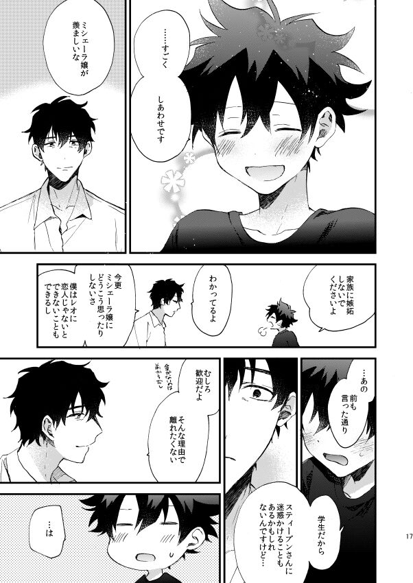 Ginsekai de Machiawase - Page 16