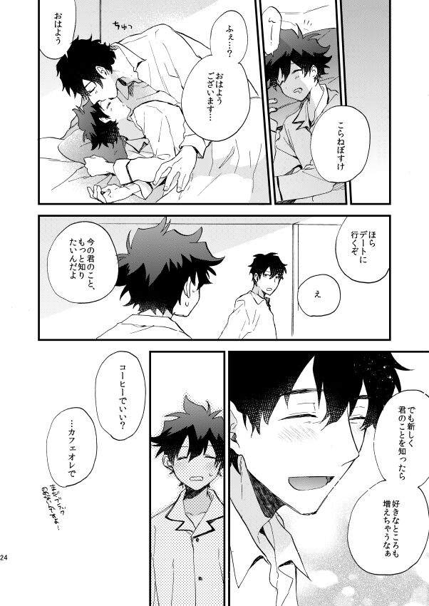 Ginsekai de Machiawase - Page 23