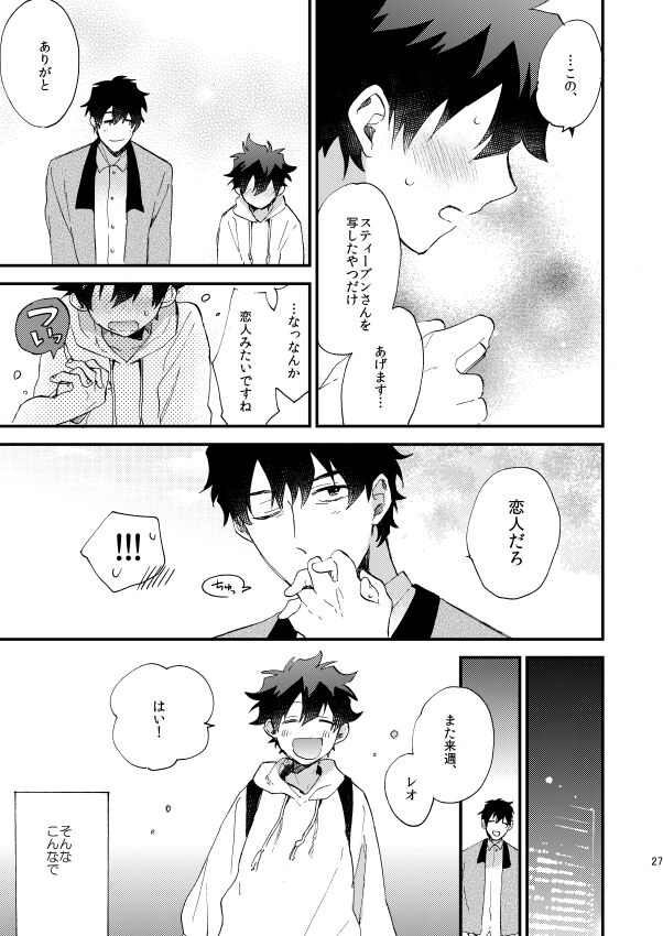 Ginsekai de Machiawase - Page 26