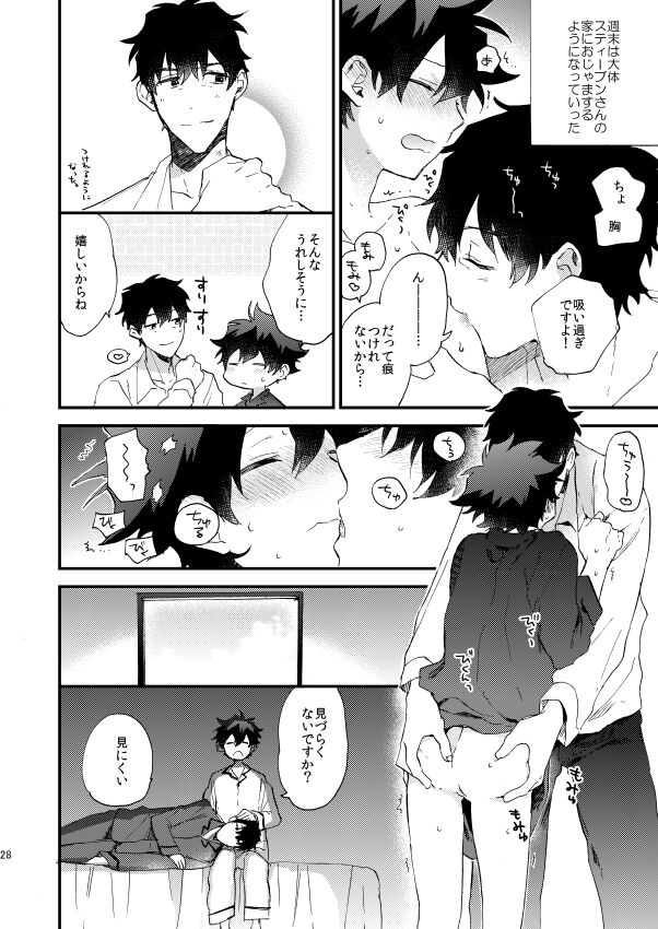 Ginsekai de Machiawase - Page 27