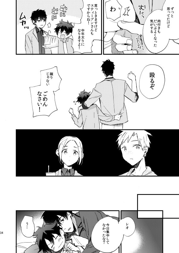Ginsekai de Machiawase - Page 33