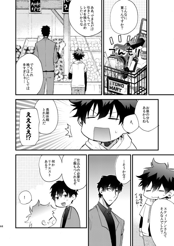 Ginsekai de Machiawase - Page 43