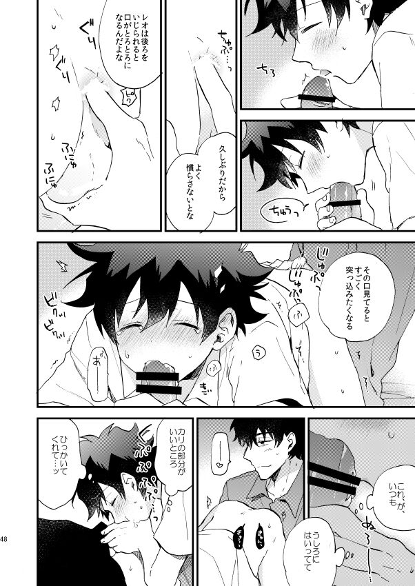Ginsekai de Machiawase - Page 47
