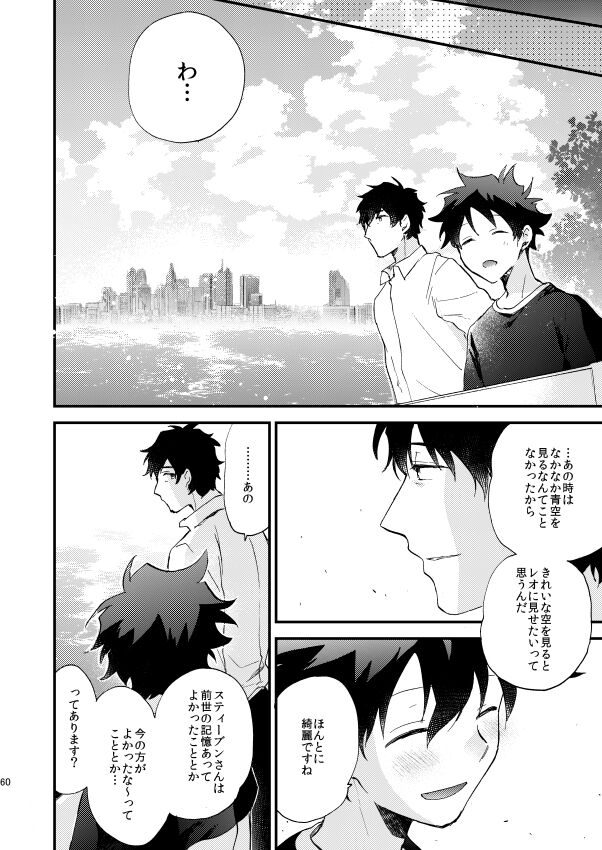 Ginsekai de Machiawase - Page 59
