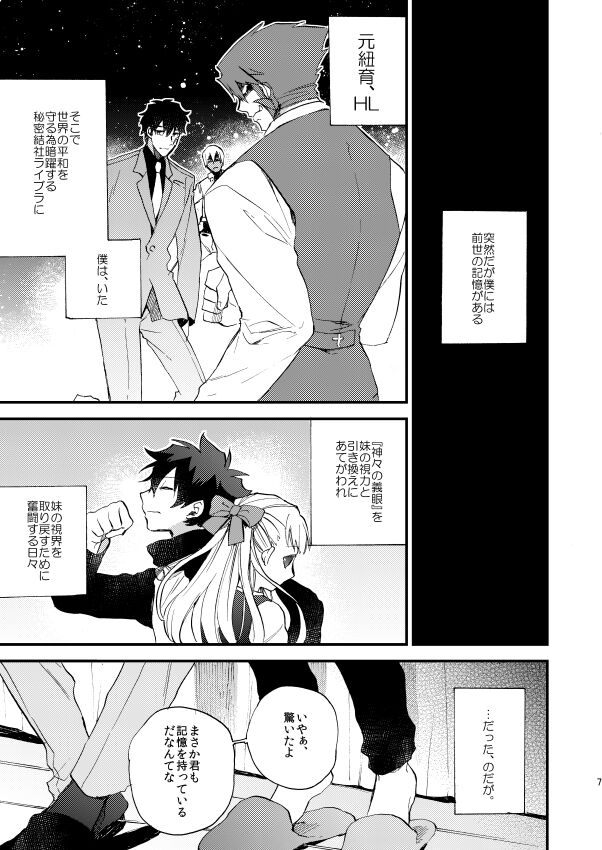 Ginsekai de Machiawase - Page 6