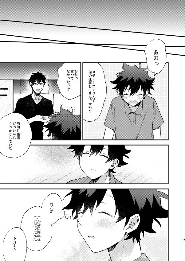 Ginsekai de Machiawase - Page 66
