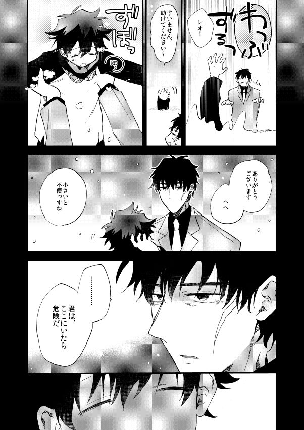 Ginsekai de Machiawase - Page 72