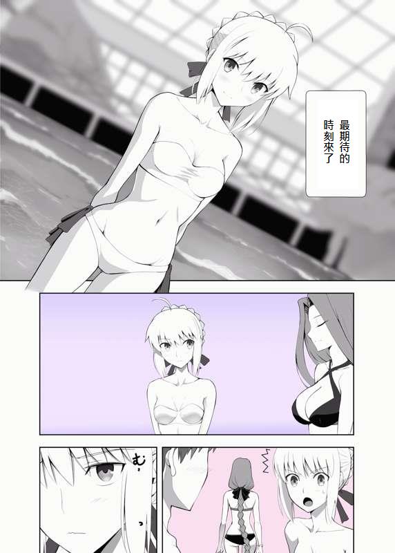 衛宮家佚事 - Page 113