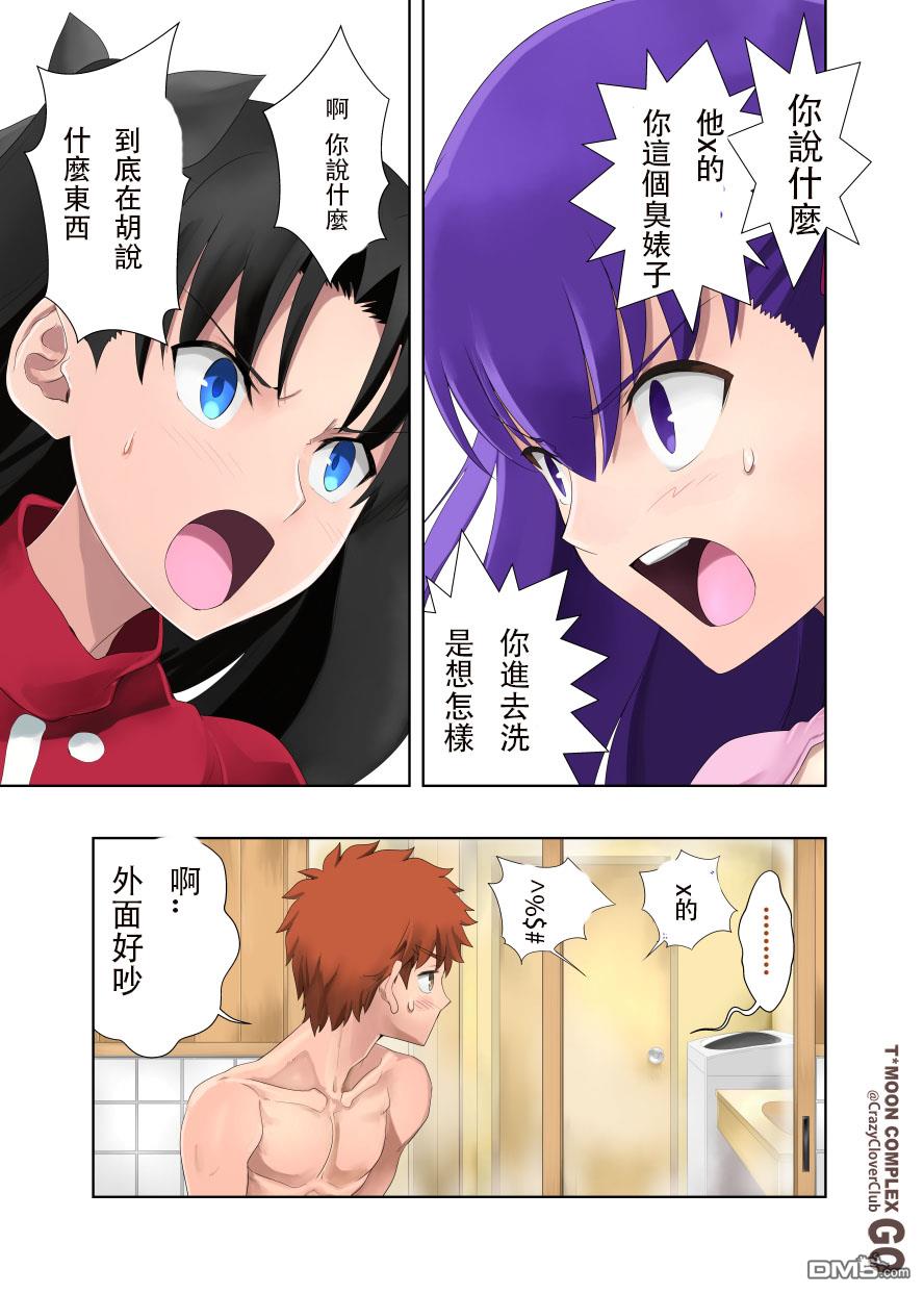 衛宮家佚事 - Page 49