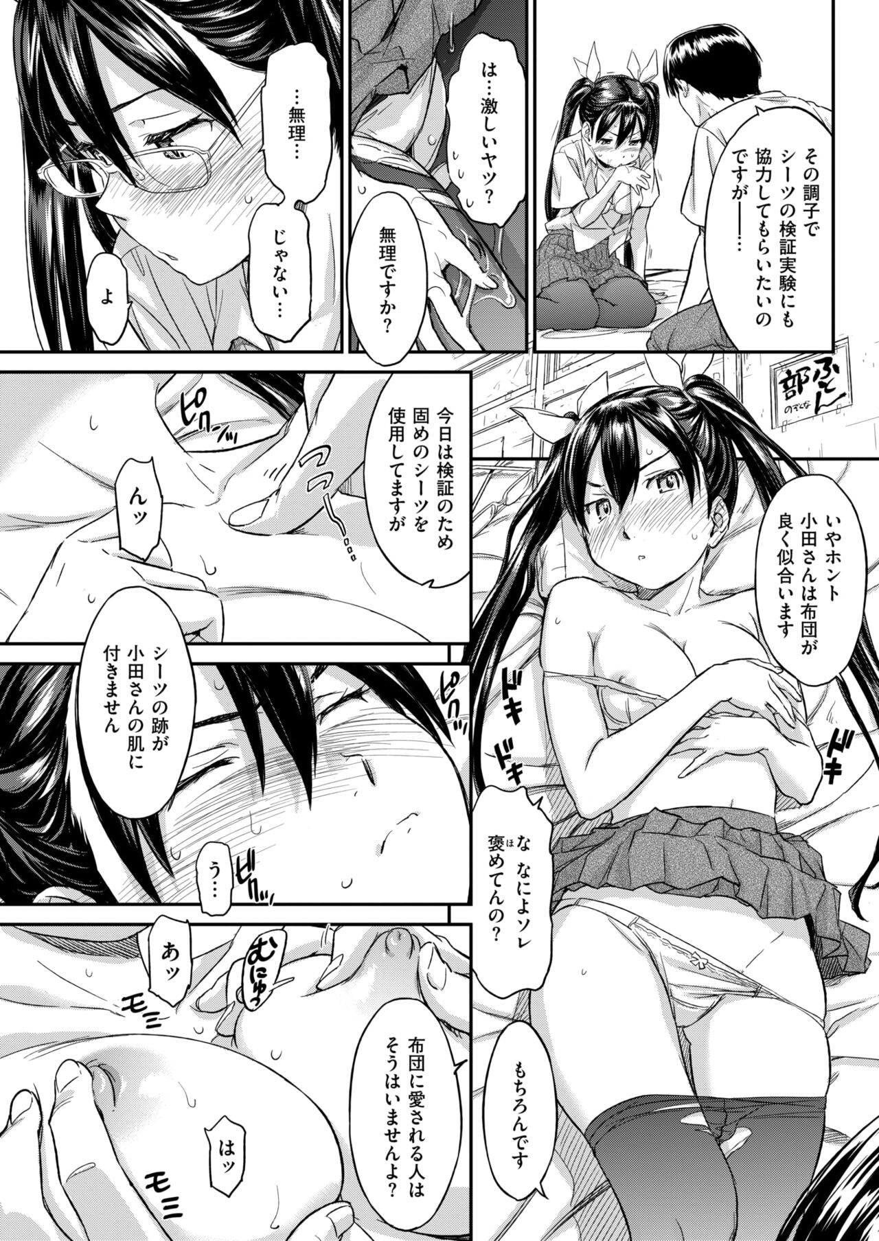 Soreyuke! Futonbu - Page 15